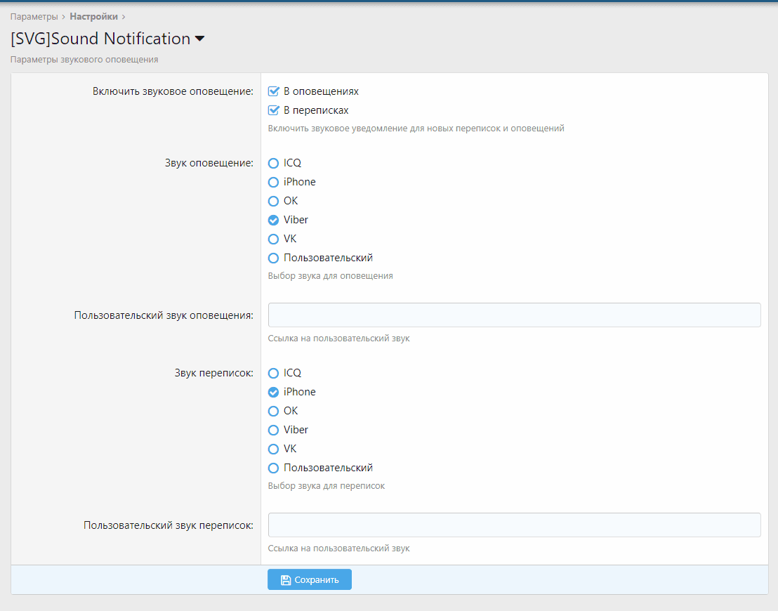 [aprodam.ru] [SVG] Sound Notification