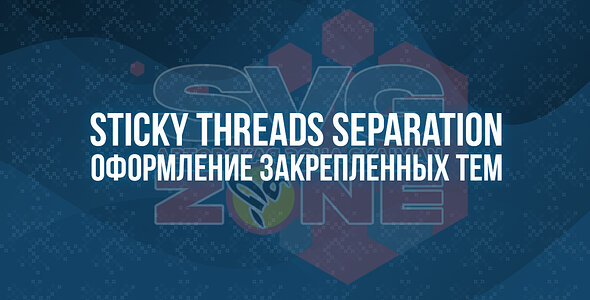 [aprodam.ru] [SVG] Sticky Threads Separation
