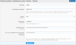 [aprodam.ru] [PSWeb] Paygate: Payeer