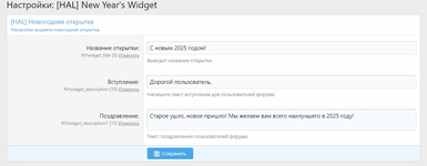 [aprodam.ru] [HAL] New Year's Widget